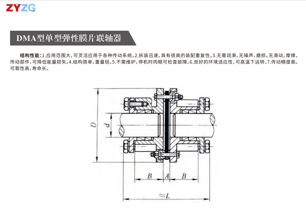 DMA型單型彈性膜片聯軸器