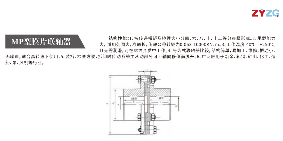 MP型膜片聯軸器